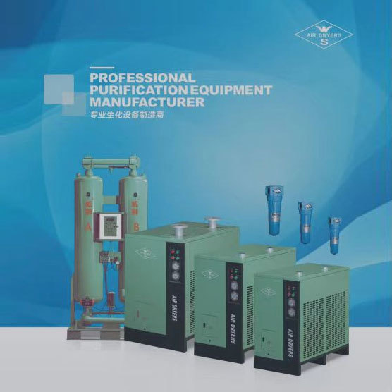 風冷(lěng)式高(gāo)溫型冷(lěng)凍式幹燥機